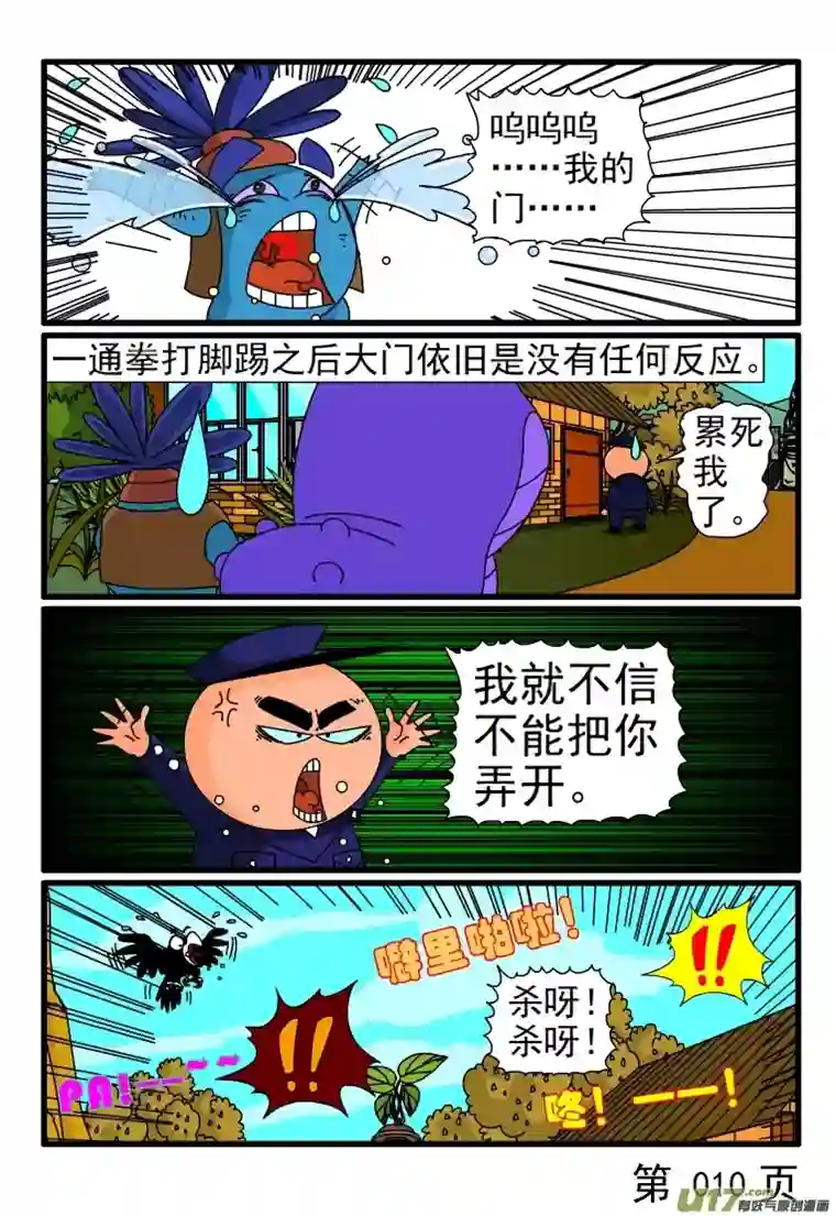 呆呆和瓜瓜门被锁了（二）