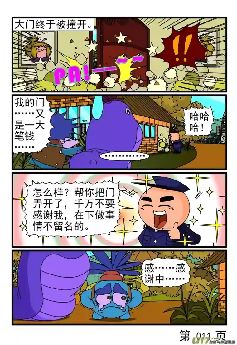 呆呆和瓜瓜门被锁了（二）