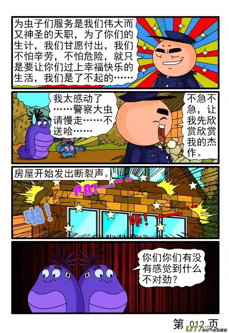 呆呆和瓜瓜门被锁了（二）