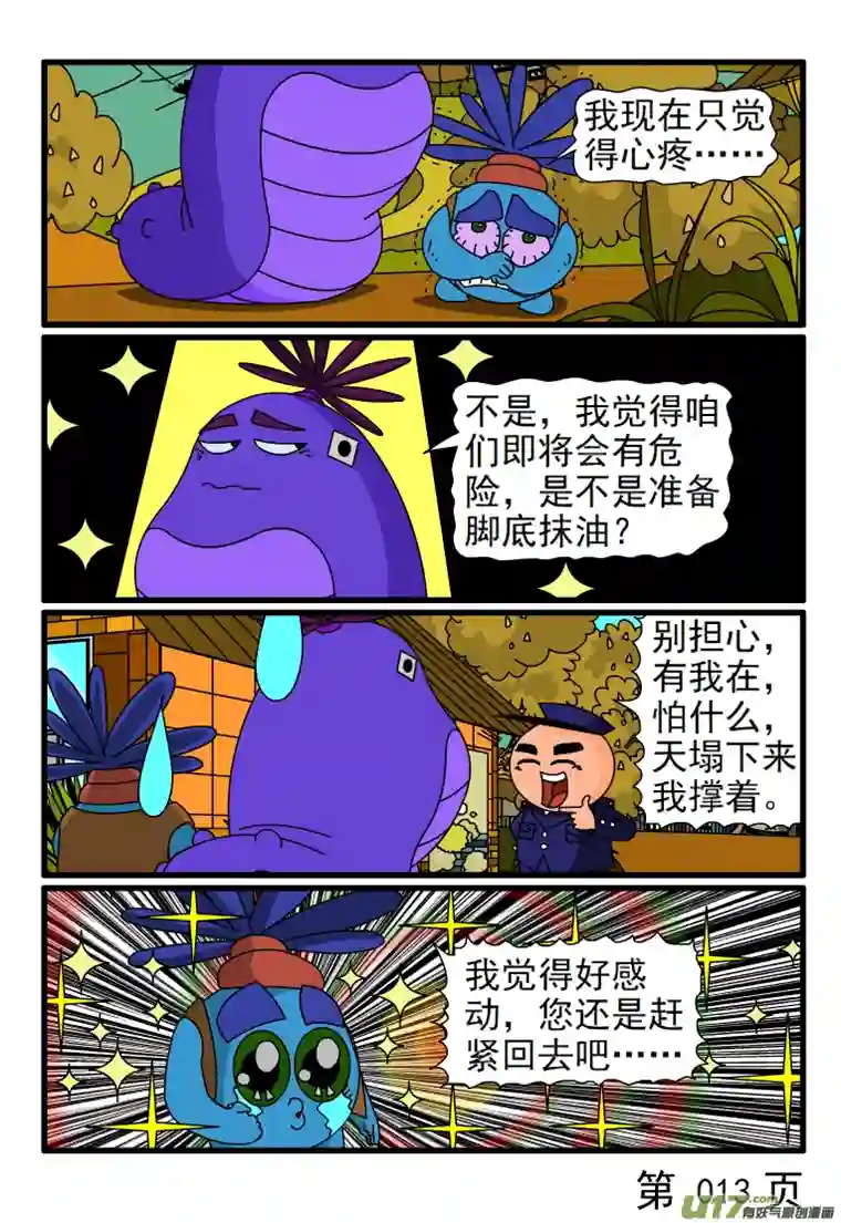 呆呆和瓜瓜门被锁了（二）