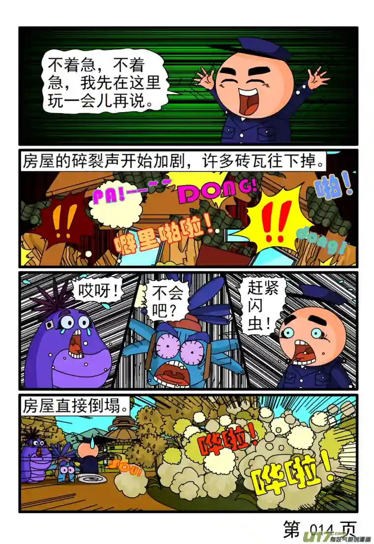 呆呆和瓜瓜门被锁了（二）