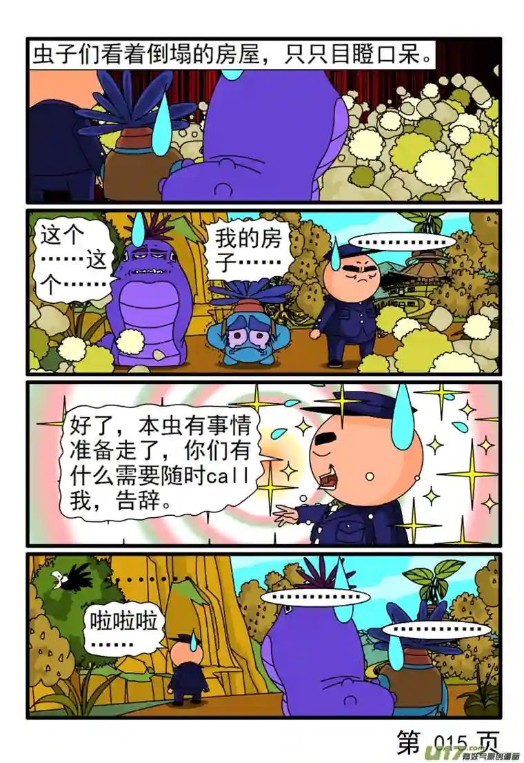 呆呆和瓜瓜门被锁了（二）