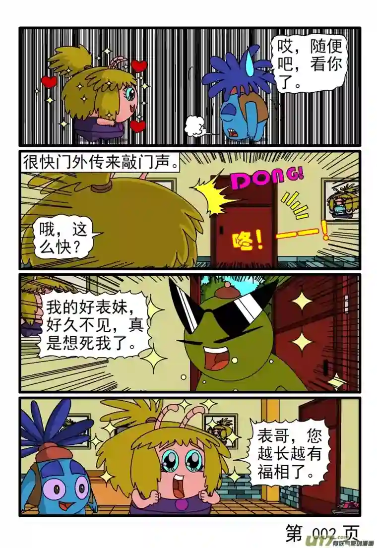 呆呆和瓜瓜小枝的表哥来了（一）