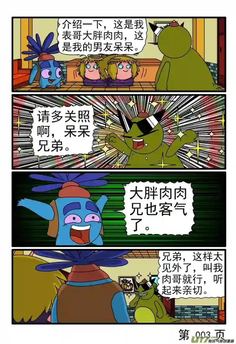 呆呆和瓜瓜小枝的表哥来了（一）