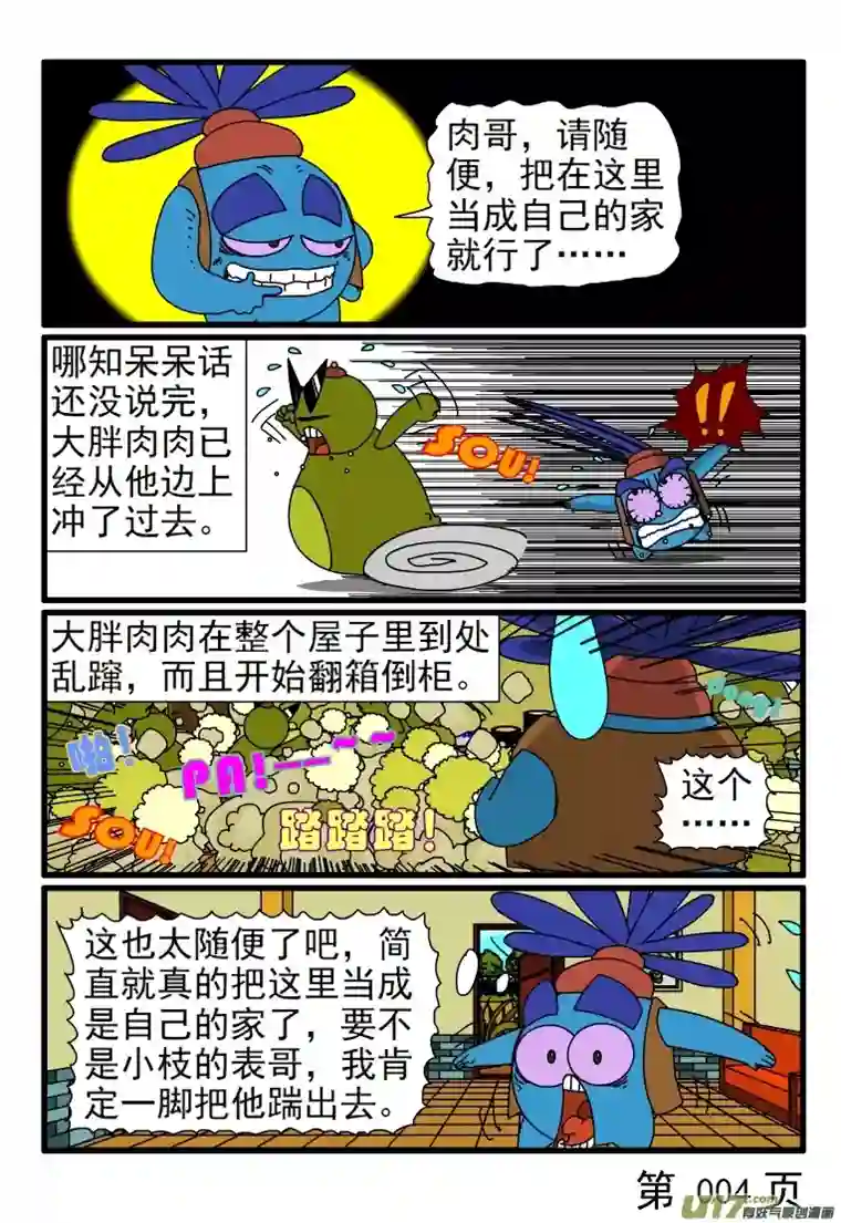 呆呆和瓜瓜小枝的表哥来了（一）