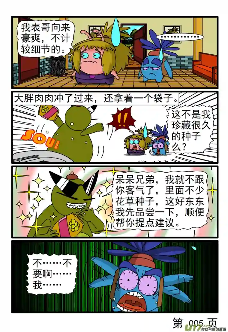 呆呆和瓜瓜小枝的表哥来了（一）