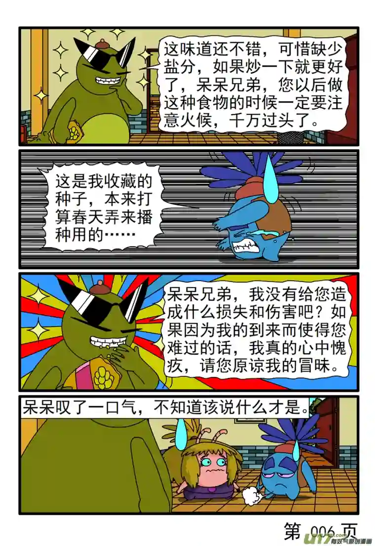 呆呆和瓜瓜小枝的表哥来了（一）