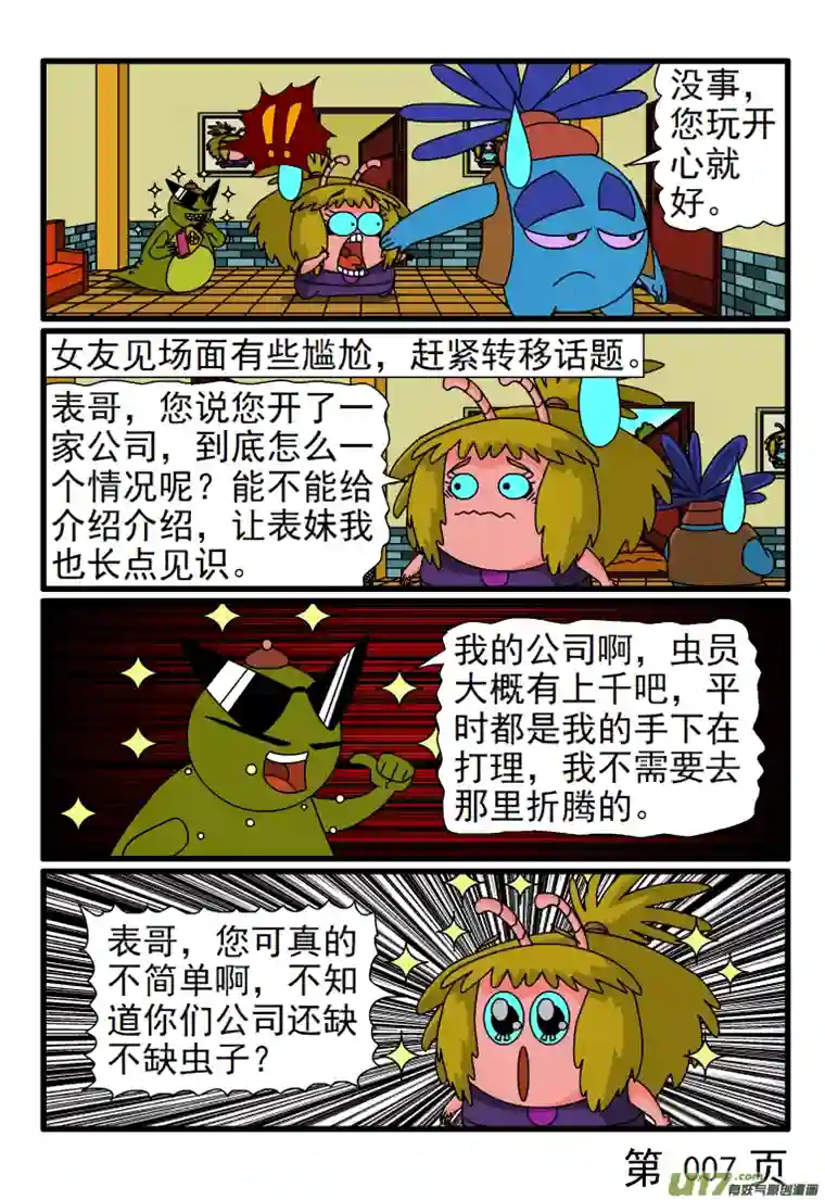 呆呆和瓜瓜小枝的表哥来了（一）