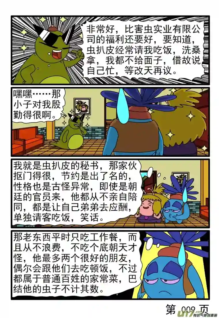 呆呆和瓜瓜小枝的表哥来了（二）