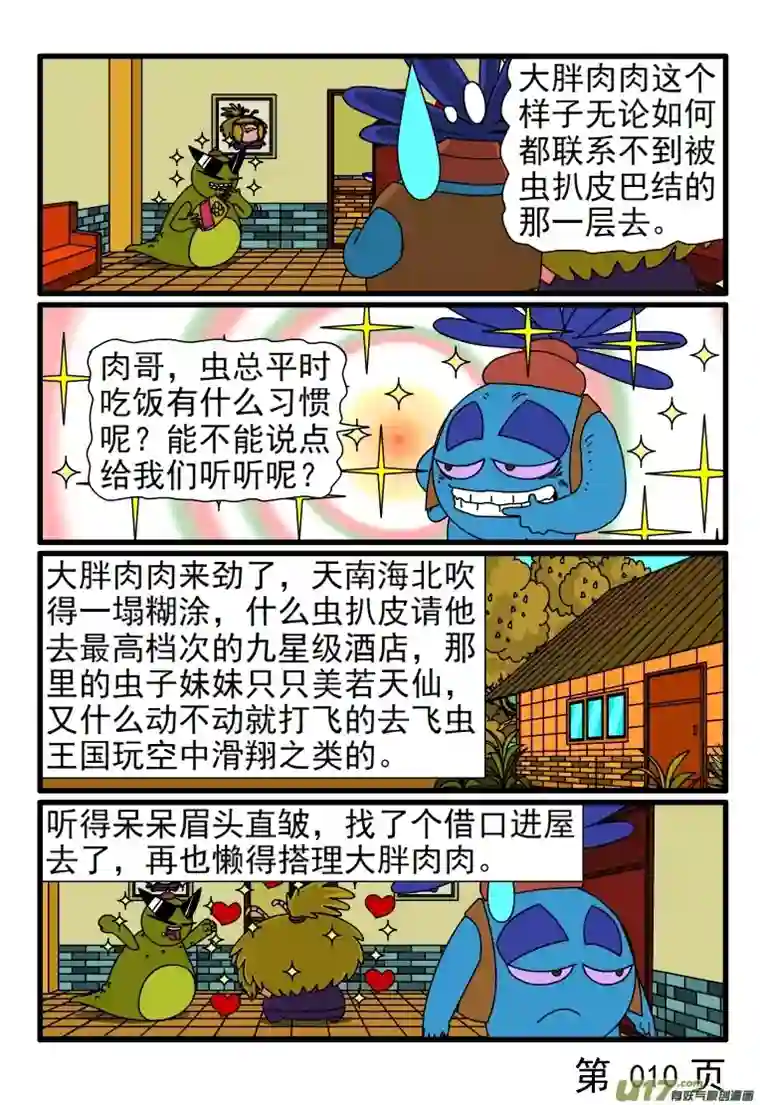 呆呆和瓜瓜小枝的表哥来了（二）