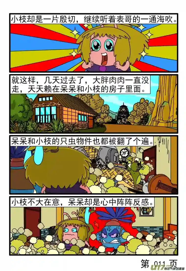 呆呆和瓜瓜小枝的表哥来了（二）