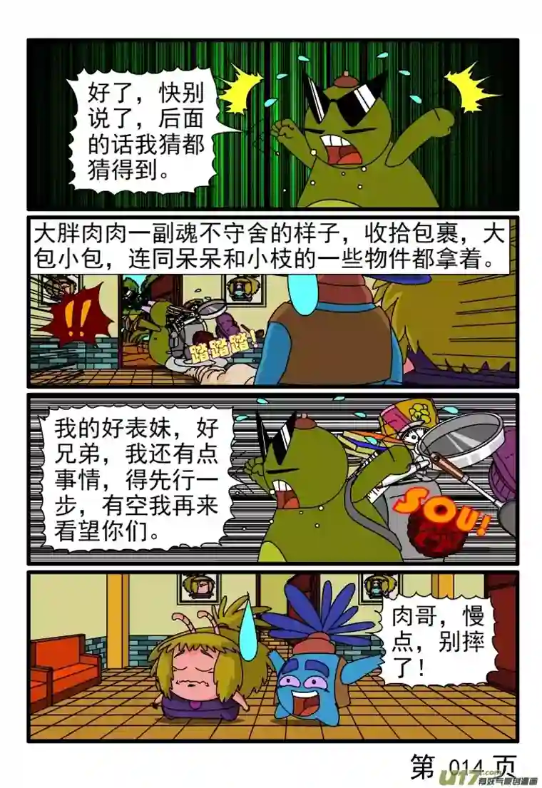 呆呆和瓜瓜小枝的表哥来了（二）