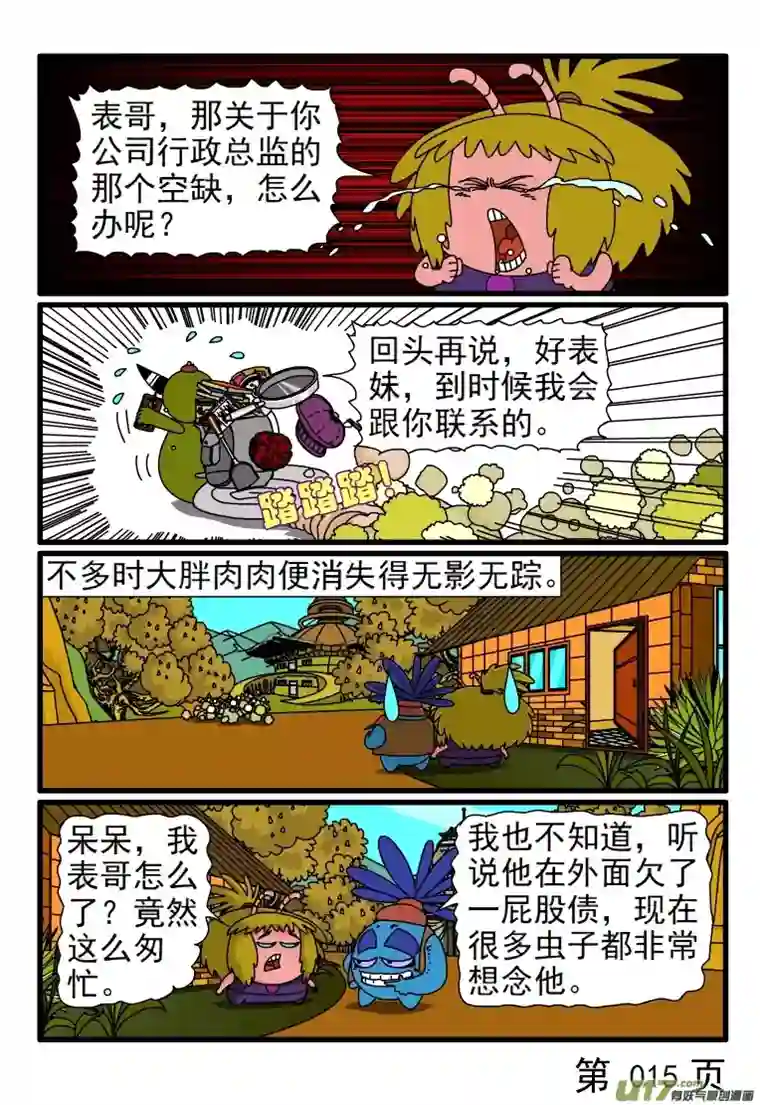 呆呆和瓜瓜小枝的表哥来了（二）