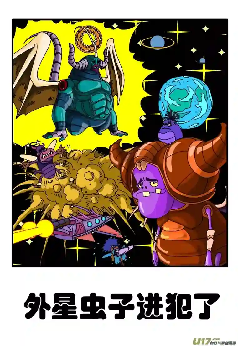 呆呆和瓜瓜外星虫子进犯了（一）