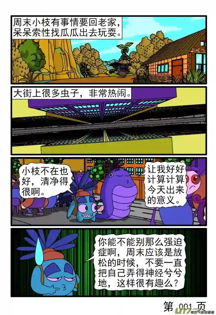 呆呆和瓜瓜外星虫子进犯了（一）