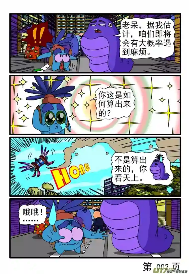 呆呆和瓜瓜外星虫子进犯了（一）