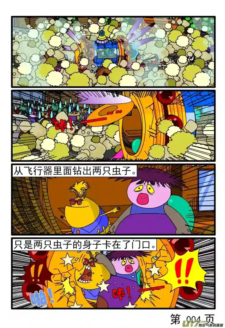 呆呆和瓜瓜外星虫子进犯了（一）