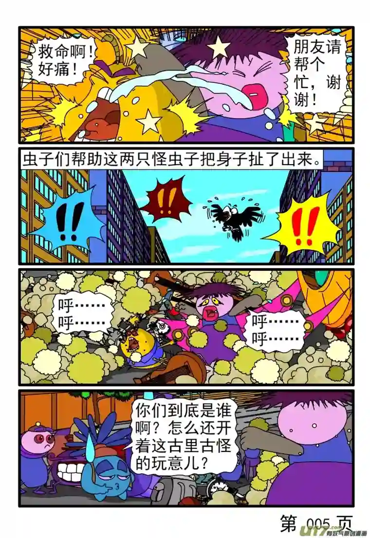 呆呆和瓜瓜外星虫子进犯了（一）