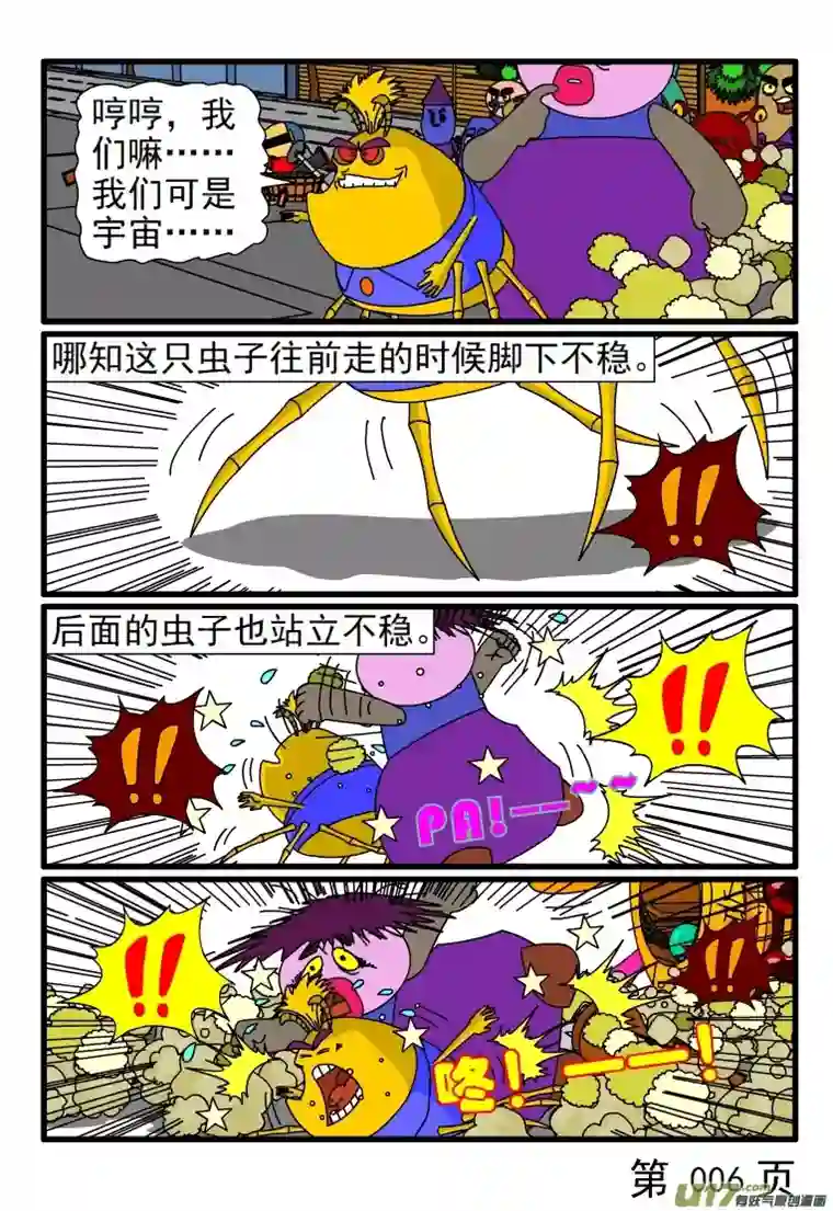 呆呆和瓜瓜外星虫子进犯了（一）