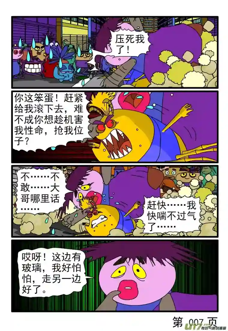 呆呆和瓜瓜外星虫子进犯了（一）