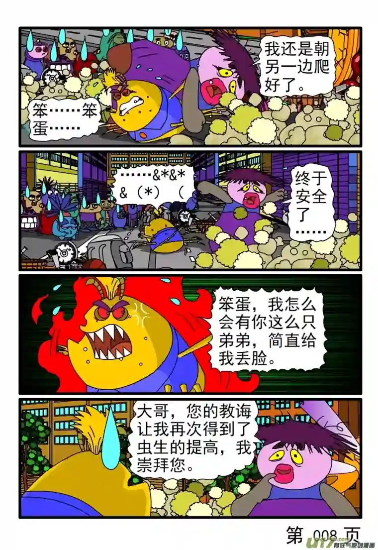 呆呆和瓜瓜外星虫子进犯了（一）