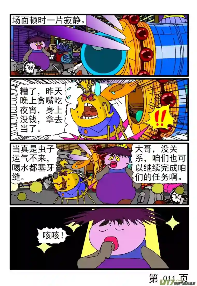 呆呆和瓜瓜外星虫子进犯了（二）