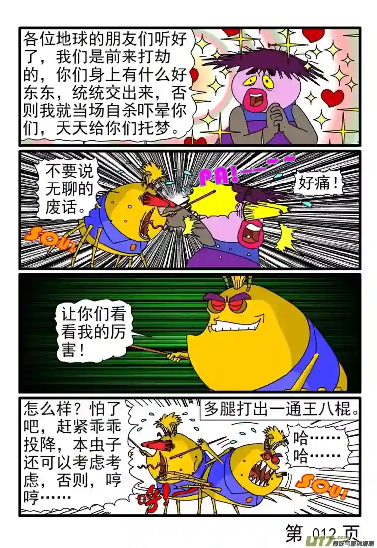 呆呆和瓜瓜外星虫子进犯了（二）