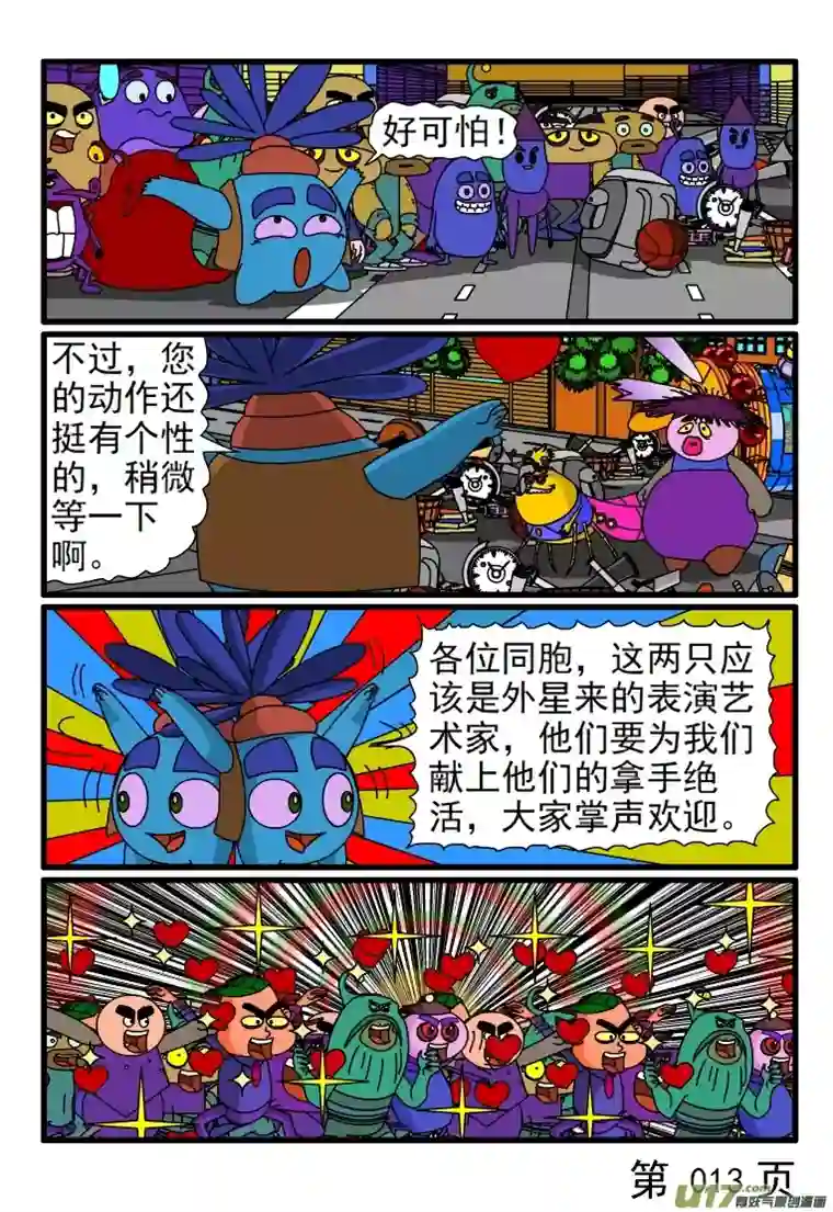 呆呆和瓜瓜外星虫子进犯了（二）