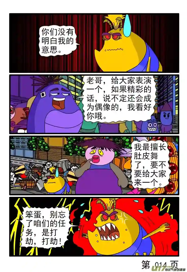 呆呆和瓜瓜外星虫子进犯了（二）