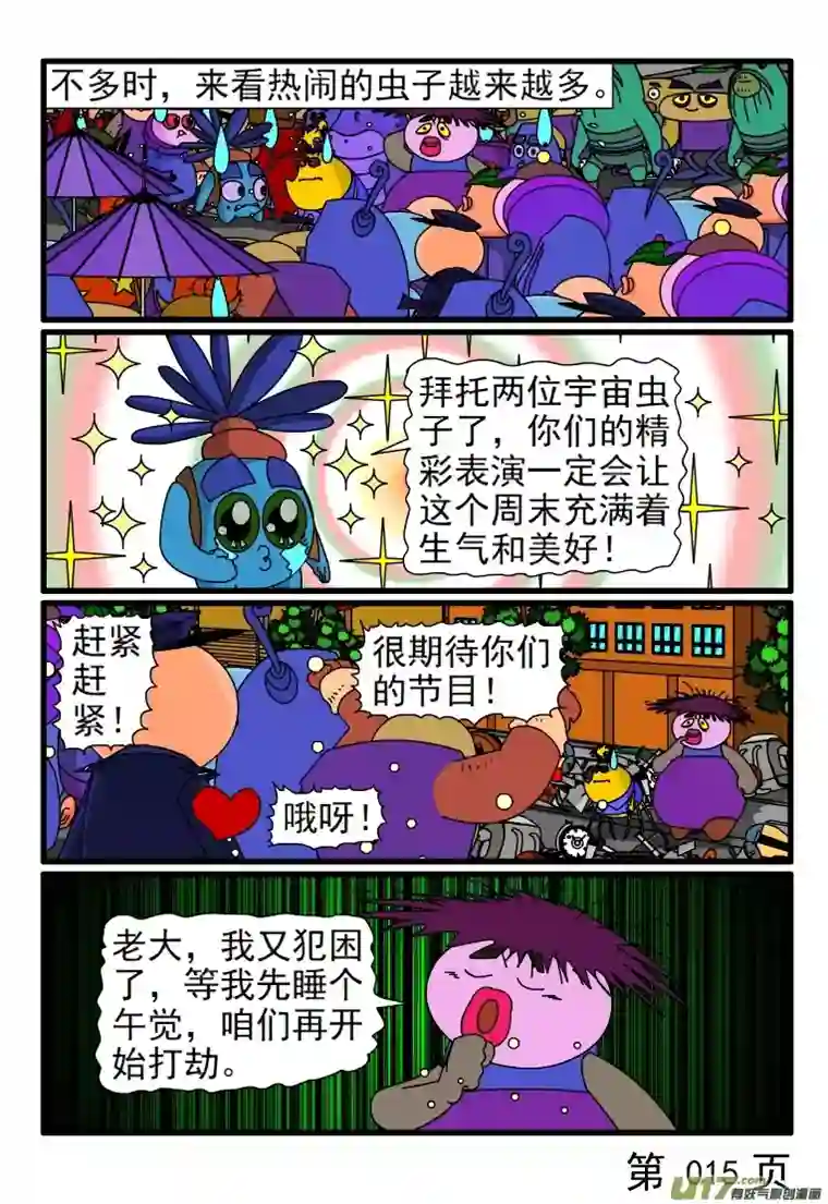 呆呆和瓜瓜外星虫子进犯了（二）