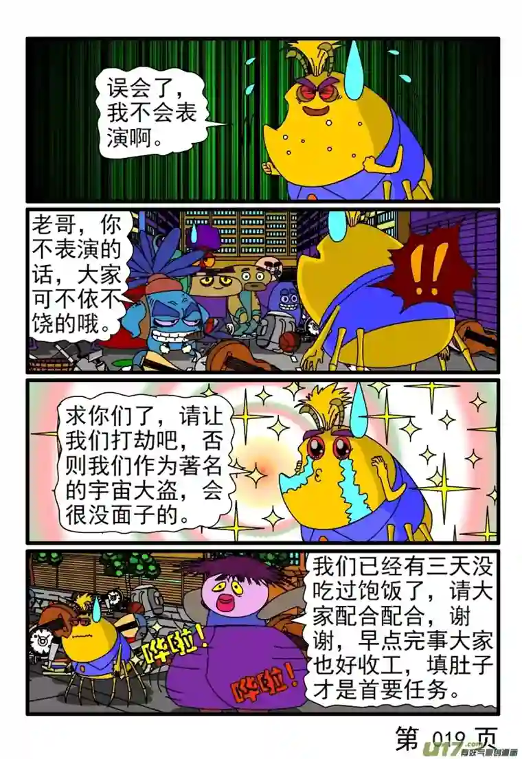 呆呆和瓜瓜外星虫子进犯了（三）