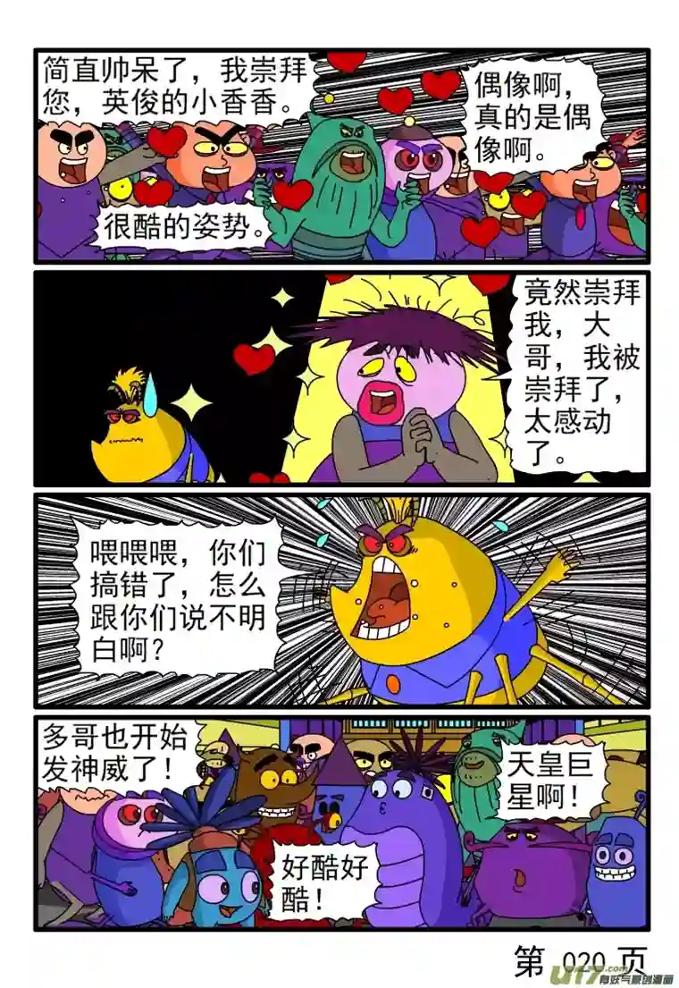 呆呆和瓜瓜外星虫子进犯了（三）