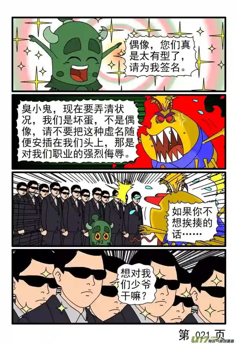 呆呆和瓜瓜外星虫子进犯了（三）