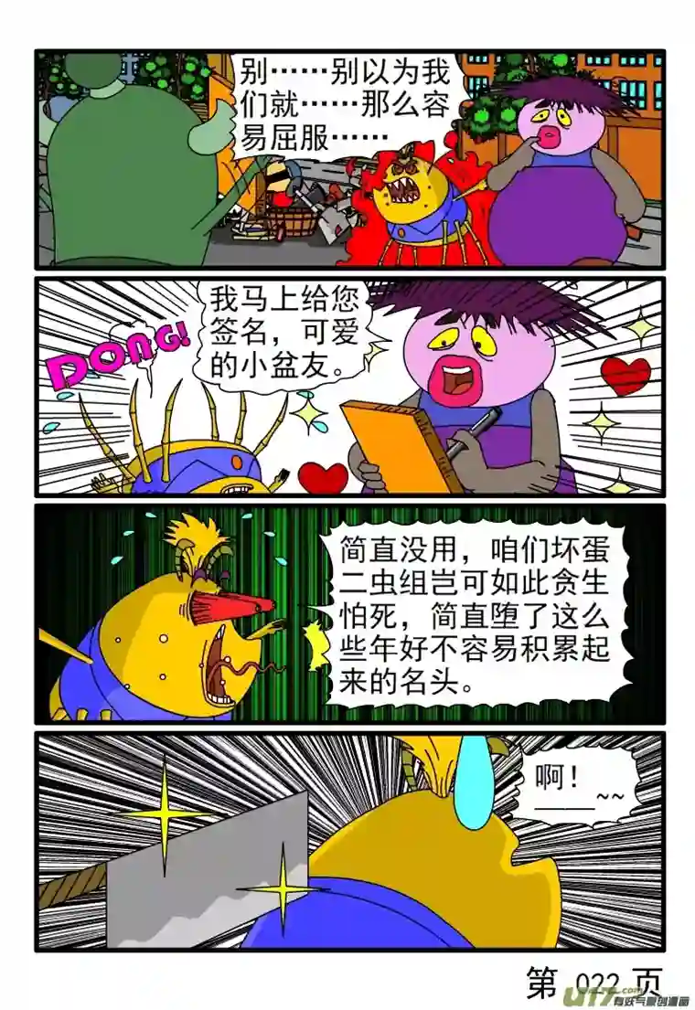 呆呆和瓜瓜外星虫子进犯了（三）