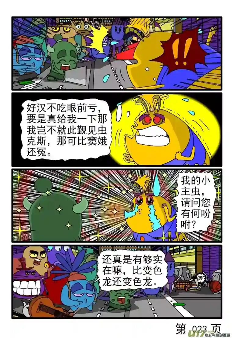 呆呆和瓜瓜外星虫子进犯了（三）