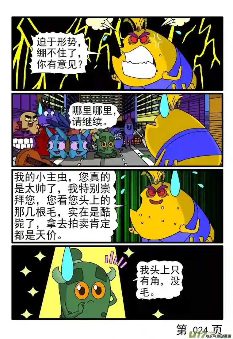 呆呆和瓜瓜外星虫子进犯了（三）