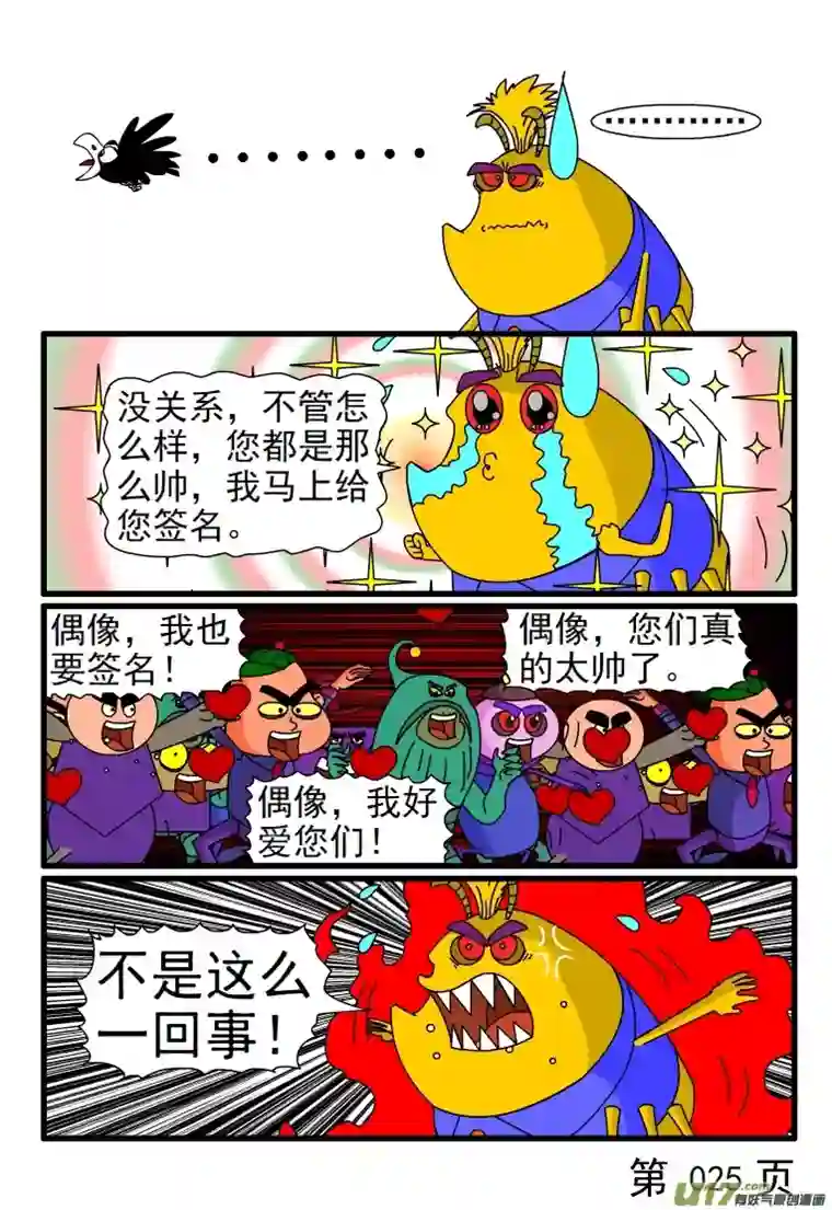 呆呆和瓜瓜外星虫子进犯了（四）