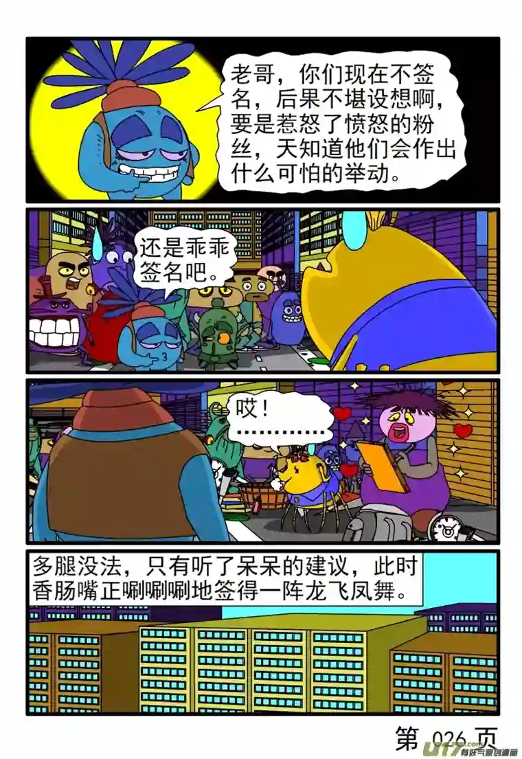 呆呆和瓜瓜外星虫子进犯了（四）