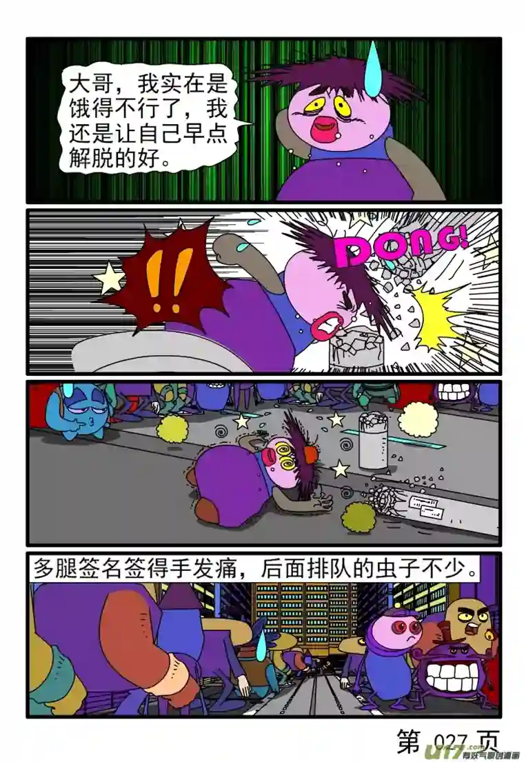 呆呆和瓜瓜外星虫子进犯了（四）