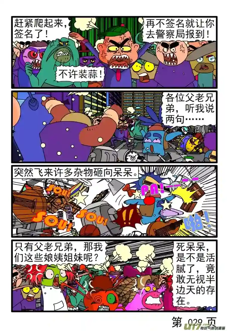 呆呆和瓜瓜外星虫子进犯了（四）