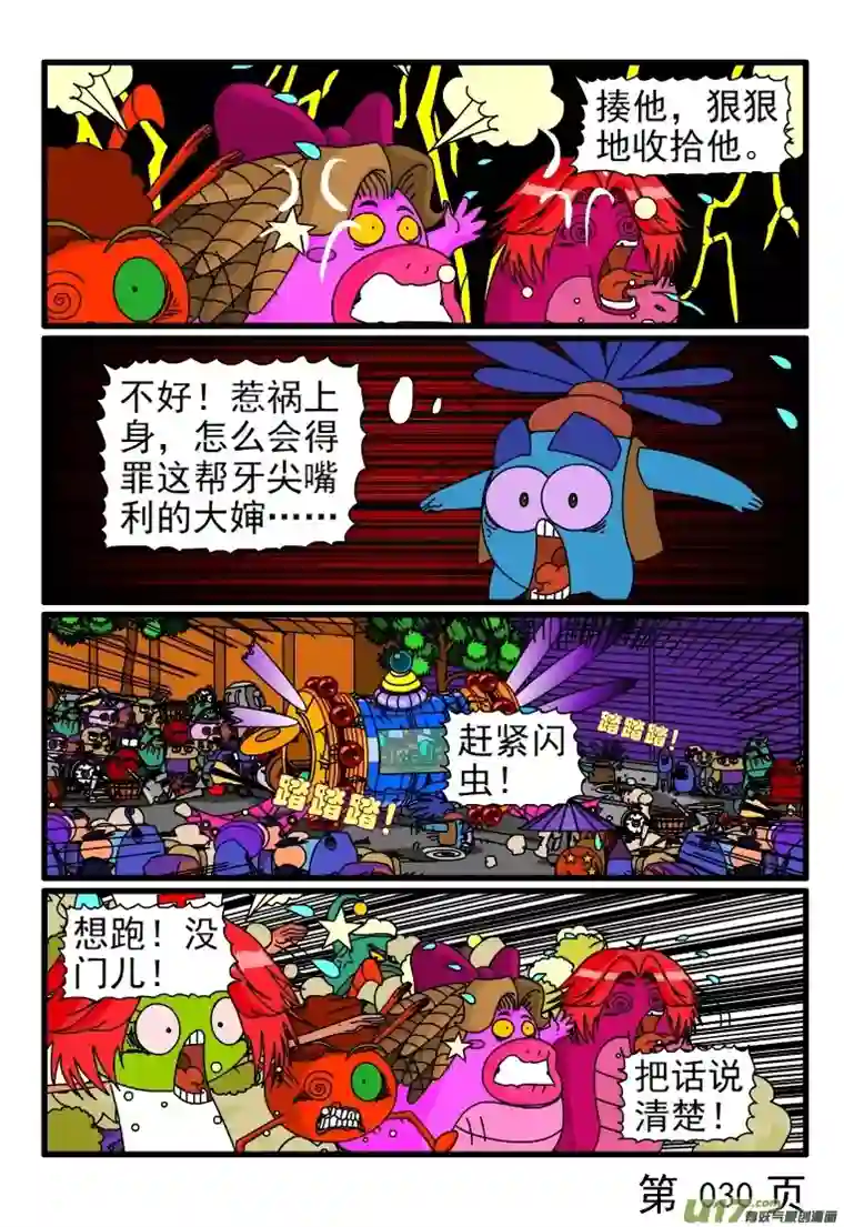 呆呆和瓜瓜外星虫子进犯了（四）