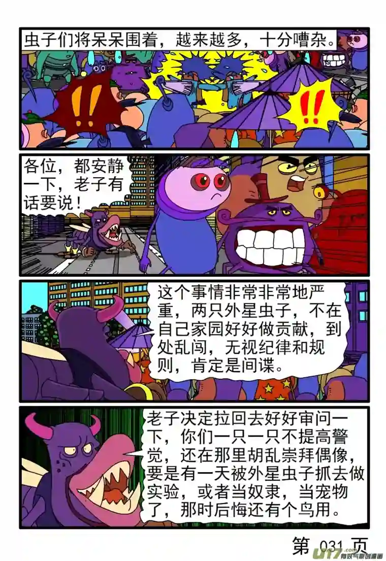 呆呆和瓜瓜外星虫子进犯了（四）