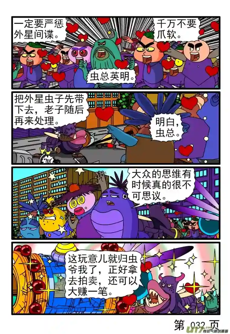 呆呆和瓜瓜外星虫子进犯了（四）