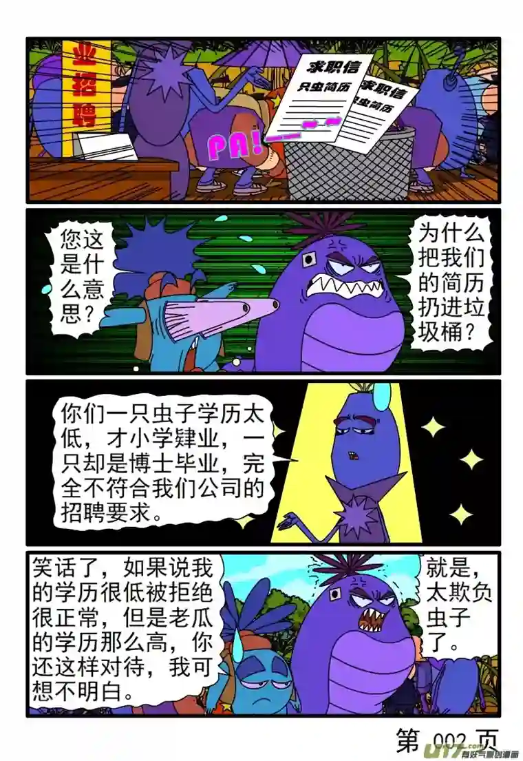 呆呆和瓜瓜应聘工作