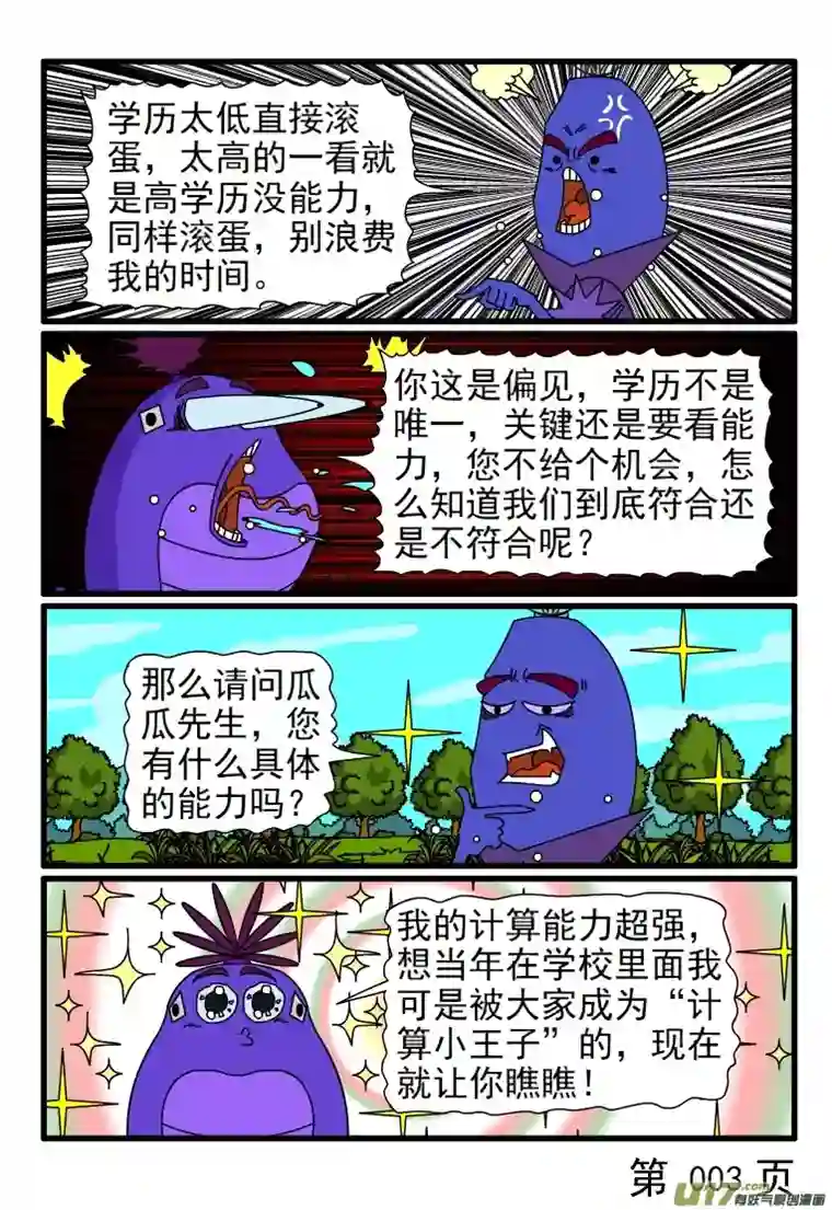 呆呆和瓜瓜应聘工作