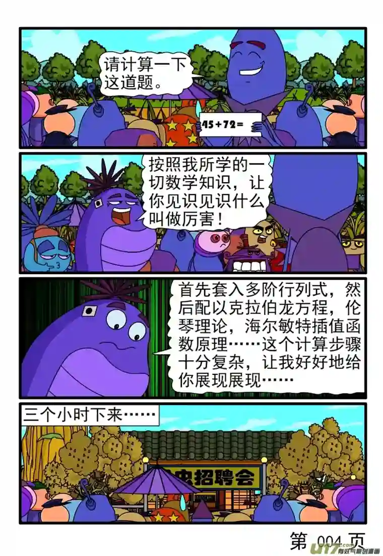 呆呆和瓜瓜应聘工作