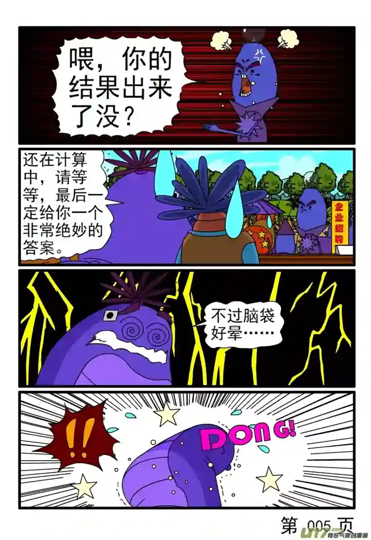 呆呆和瓜瓜应聘工作