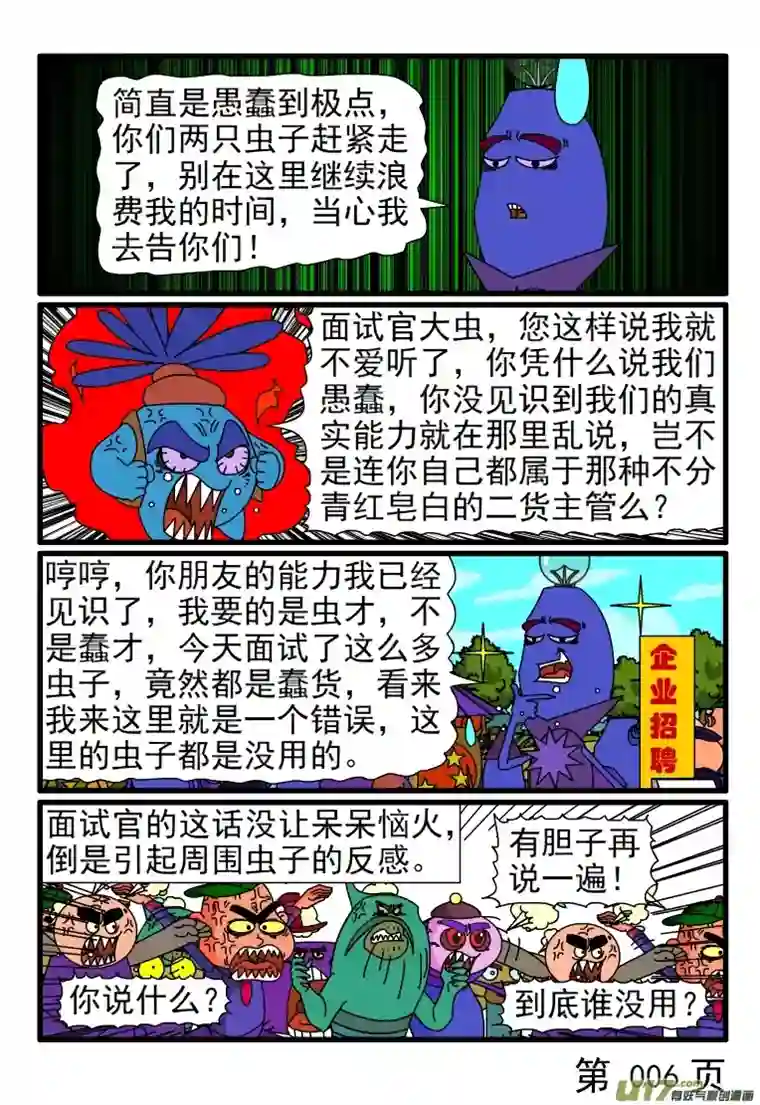 呆呆和瓜瓜应聘工作