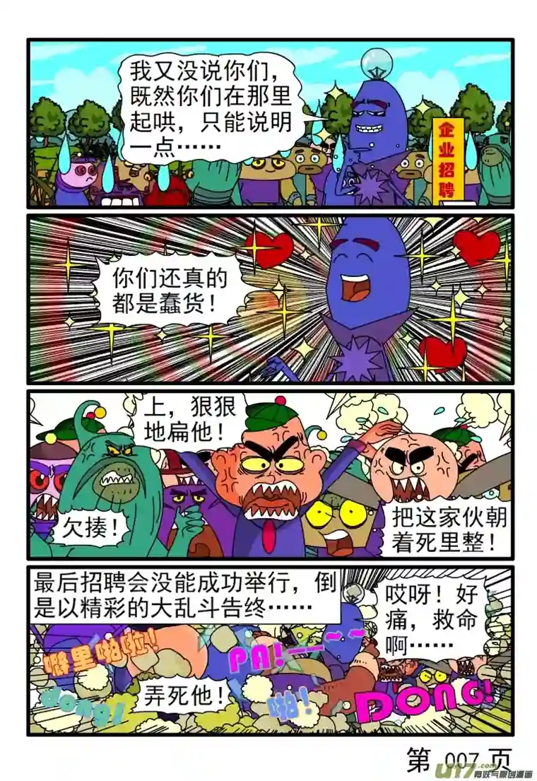 呆呆和瓜瓜应聘工作