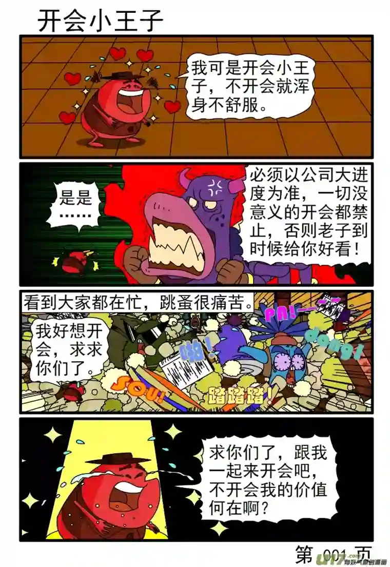 呆呆和瓜瓜开会小王子